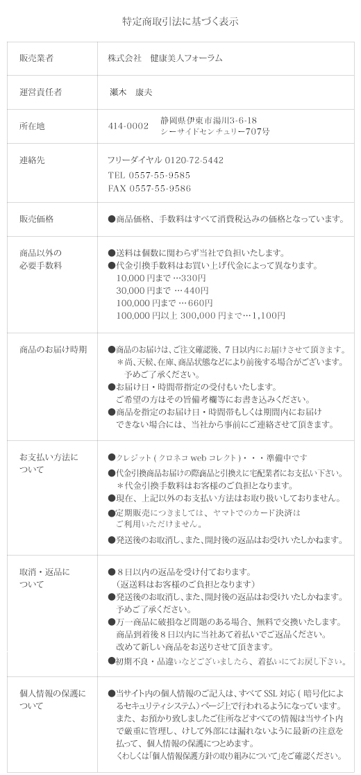 特商法