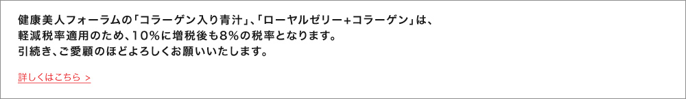 健康美人フォーラム