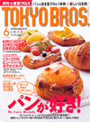 TOKYO BROS表紙