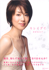 黒田知永子　キレイグセ