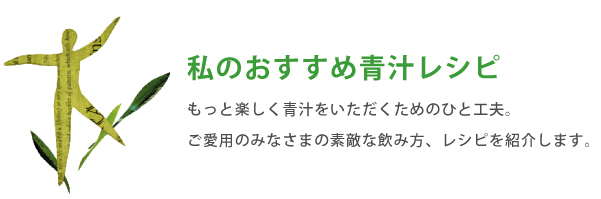 健康美人たちの声